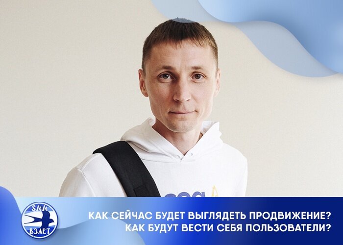 Как сейчас будет выглядеть продвижение? Как будут вести себя пользователи?