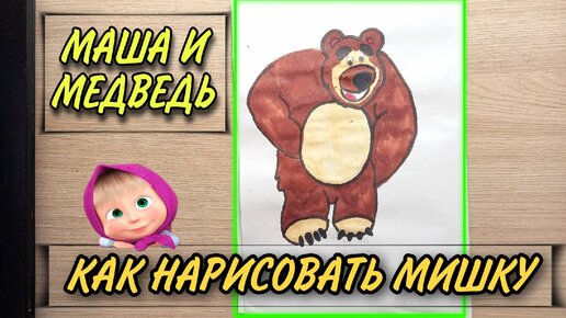 Как нарисовать Машу из мультфильма Маша и Медведь карандашами поэтапно