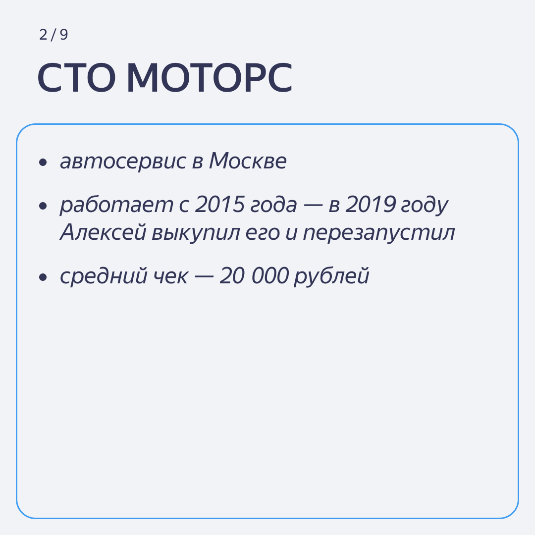 У меня машины, поток работы, мне просто некогда». История Алексея,  владельца автосервиса «СТО МОТОРС» | Яндекс Бизнес | Дзен