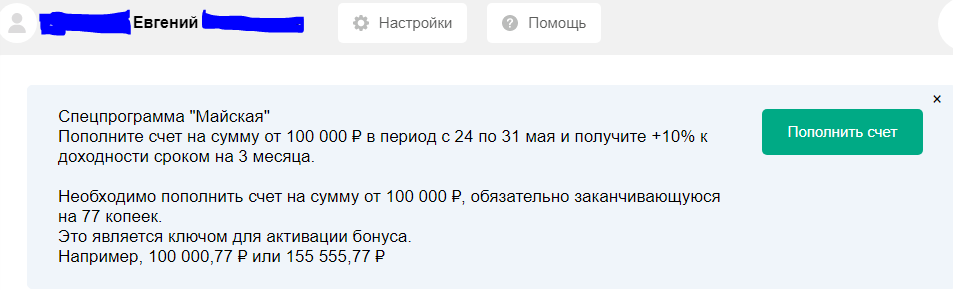 Условия программы "Майская" на краудлендинговой платформе Jetlend.