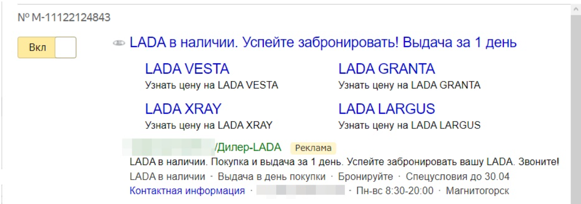 Объявления для поисковой рекламы