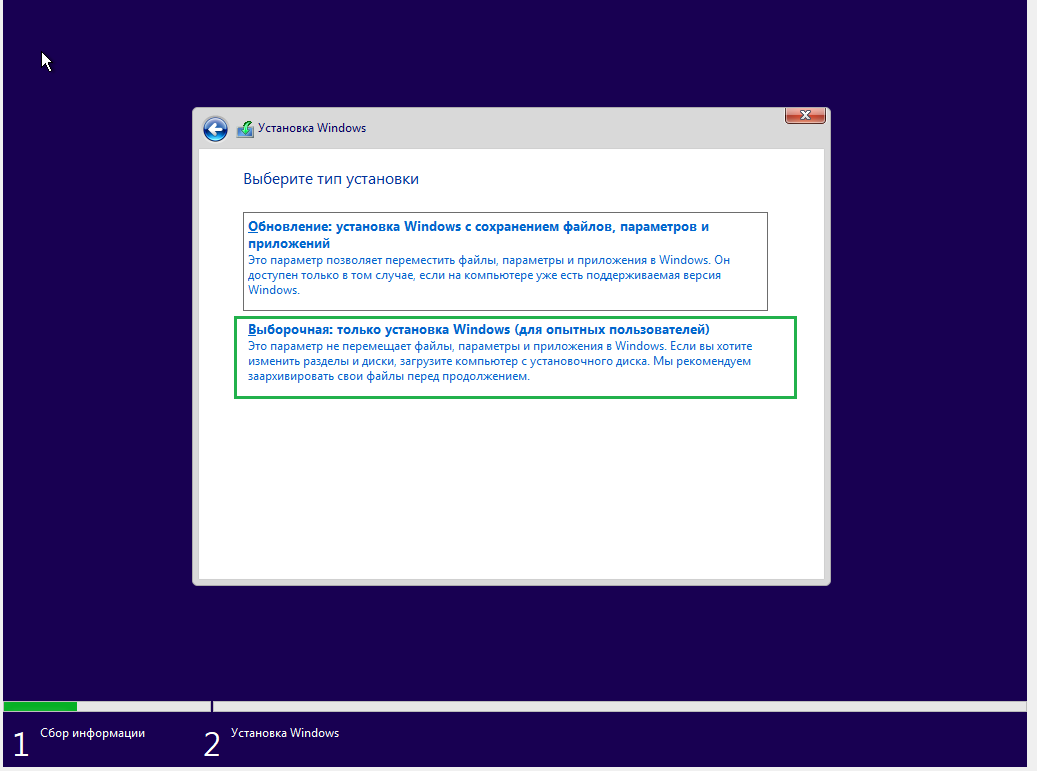 Выбираем: выборочная: только установка Windows