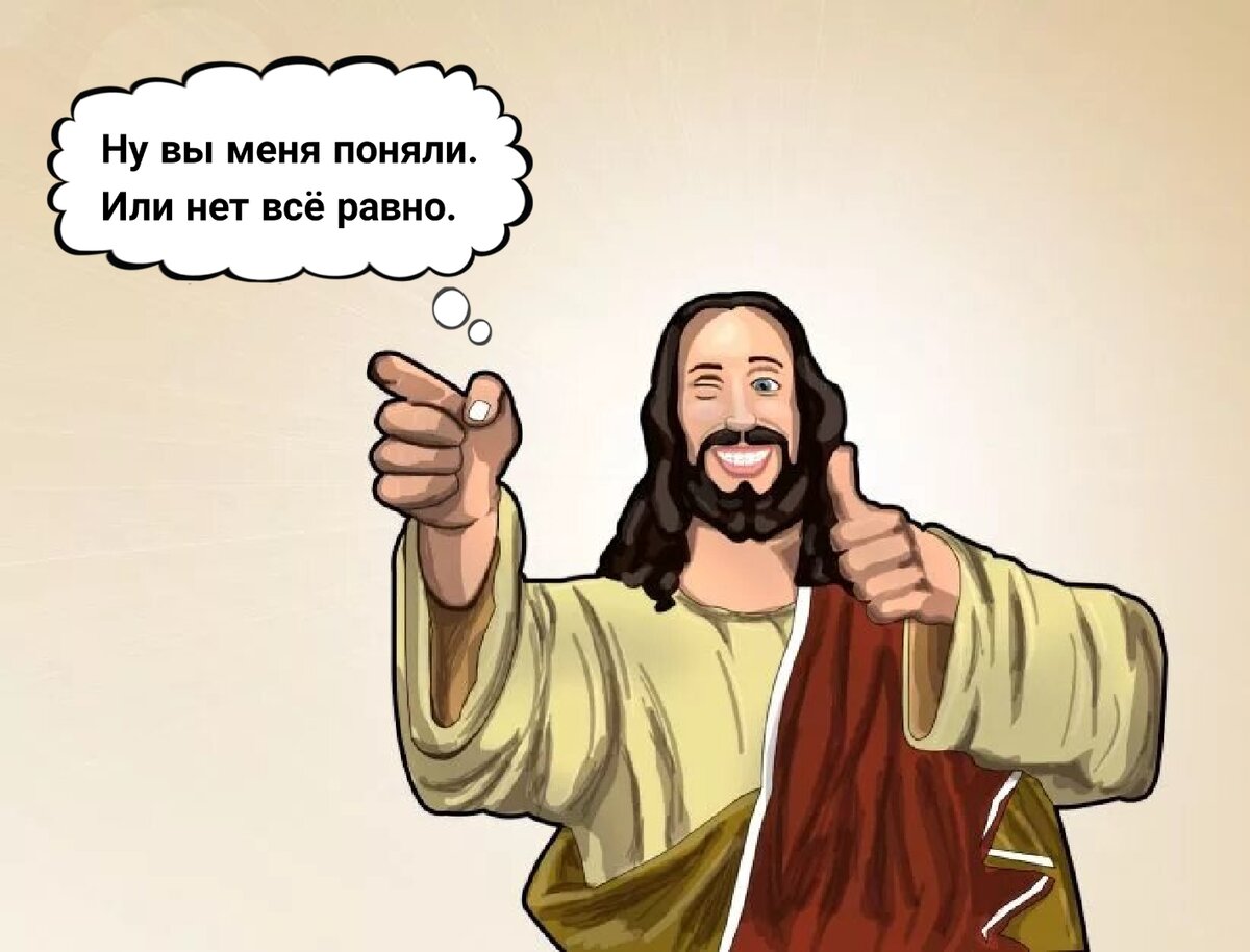 Jesus meme picture