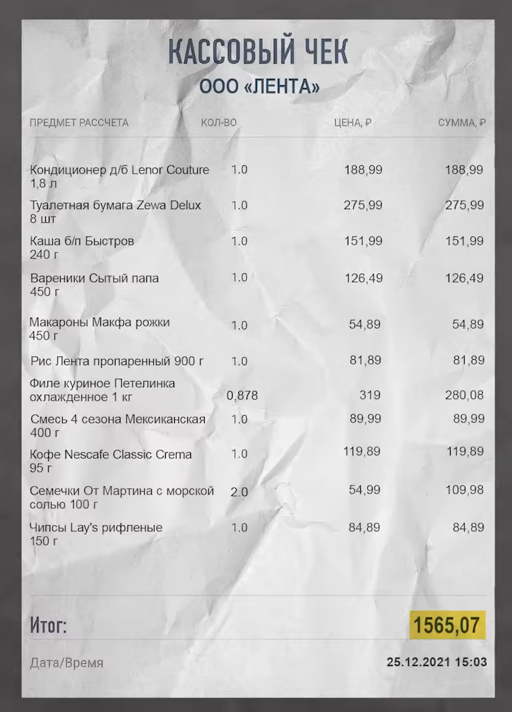 Понятно, что это макет чека для удобства. Но подтасовывать факты смысла нет.