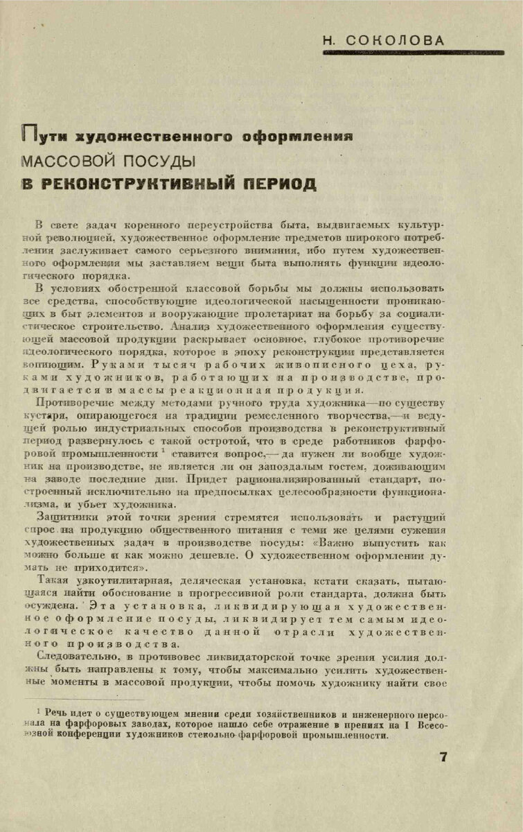 1931 год: Что роднит советский фарфор с продукцией буржуазной Европы? |  Вижу красоту | Дзен