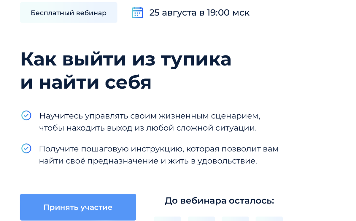 Вебинар 25 августа в 19-00