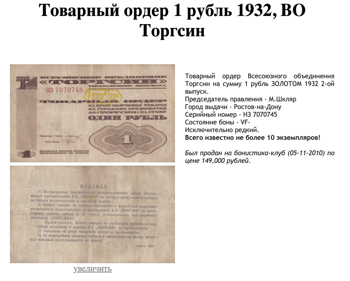 Продажа рубля в 2010 году за скромную даже для того периода цену