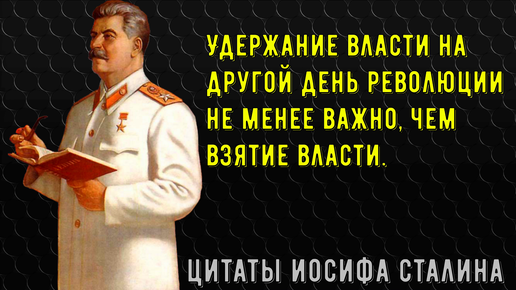 Цитаты вождя. Цитаты вождя