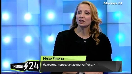 Илзе Лиепа (2015)