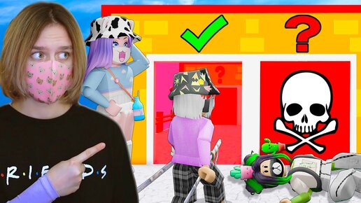 Télécharger la video: ВЫБЕРИ ДВЕРЬ, ЧТОБЫ НЕ РАЗОЗЛИТЬ ЛАНУ! Roblox 50/50 Pick A Door!