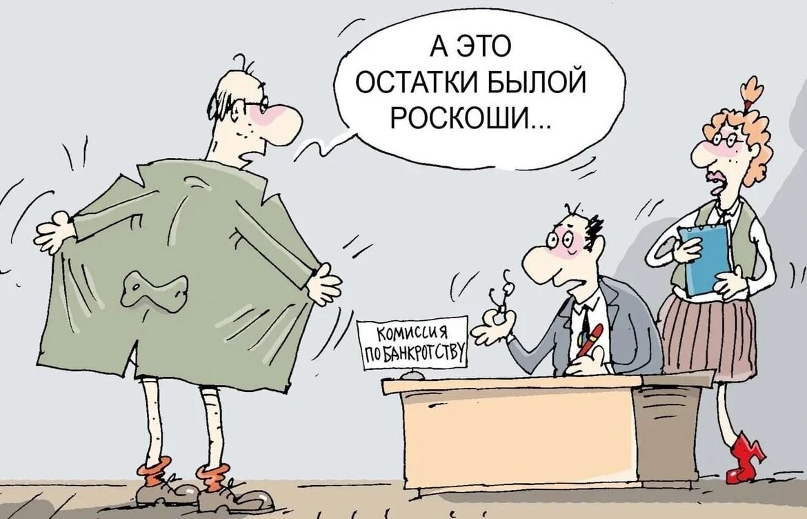 Банкротство продавца! 🔊 
При покупке объектов недвижимого имущества на вторичном рынке существуют определенные риски. Как узнать, что вы совершаете сделку с лицом, которое через несколько месяцев обанкротится? Никак! Поэтому любая крупная сделка на вторичном рынке — это всегда риск, особенно если учитывать, как сейчас развивается практика по их оспариванию в банкротстве .
Банкротство физического лица – легальное списание долгов с помощью юридических процедур. Процедура не так проста, как её описывают в рекламе, однако количество банкротов-физических лиц постоянно увеличивается.
Вы купили квартиру, а продавец этой квартиры пошел оформил кредит на 500 тысяч рублей, да к тому же решил не платить по нему, и по истечении 3 месяцев суд примет иск о его банкротстве.
Поэтому в течение трех лет с момента продажи квартиры сделка может быть признана недействительной. Жилье уйдет в конкурсную массу, а Вас внесут в реестр требований кредиторов, проще говоря – «поставят в общую очередь» за получением долгов банкрота. Тот факт, что это жилье будет для Вас единственным, также не поможет в этом вопросе. Жуть? Не то слово!😨
Чаще всего сделки купли-продажи должника в делах о банкротстве оспаривают в связи с неравноценным встречным исполнением. Для аннулирования сделки по этому основанию важны два условия: дата заключения договора (нужно, чтобы сделку совершили в течение 1 года до принятия заявления о банкротстве продавца) и сам факт неравноценности.
Неравноценность определяют по тому, насколько стоимость имущества по договору соотносится с рыночной.
Пример: Будущий должник продал квартиру в Санкт-Петербурге за 2500 000 руб., хотя на тот момент ее рыночная стоимость была 4 500 000 млн руб. Суды решили, что цена была явно занижена и признали сделку недействительной. Внимание!
Закон не устанавливает четкую разницу в ценах для признания неравноценности, этот вопрос остается на усмотрение суда
Анализируя действующую судебную практику, можно прийти к выводу, что суды оценивают разницу между рыночной и договорной ценой следующим образом:
🚩 от 18 до 20% — разница не является существенной (позиция ВС по делу № А53-1203/2016, решение АС Поволжского округа по делу № А65-7317/2015, решение АС Центрального округа по делу № А23-1083/2015);
🚩 от 20 до 40% — суды оценивают неоднозначно (по делу № А43-15879/2016 расхождение в цене в 37% было признано несущественным, по делу № А71-11854/2015 расхождение в 34% было признано существенным);
🚩 более 40% — существенное занижение цены (решение АСГМ по делу № А40-49715/2016, позиция ВС по делу № А40-49715/2016).
Как видим, исходя из практики, самым «безопасным» для покупателя будет занижение цены до 20%. Если разница больше, то риск оспаривания сделки увеличивается.

Наши рекомендации👇
• подробно исследуйте юридический статус владельца недвижимости;
• исследуйте продавца на предмет владения и руководства бизнесом
• включайте в договор дополнительные пункты ответственности продавца;
• перед покупкой недвижимости проверяйте ее «юридическую чистоту»;
• приобретайте недвижимость только по рыночной цене;
• сохраняйте доказательства исполнения сделки (договоры, чеки, расписки и т.д.)
• отдавайте предпочтение безналичным расчётам;
• по возможности воздержитесь от приобретения недвижимости у аффилированных с Вами лиц (т.е. лиц, на которых Вы можете формально или неформально влиять или они могут влиять на Вас);
• обращайтесь к специалистам


