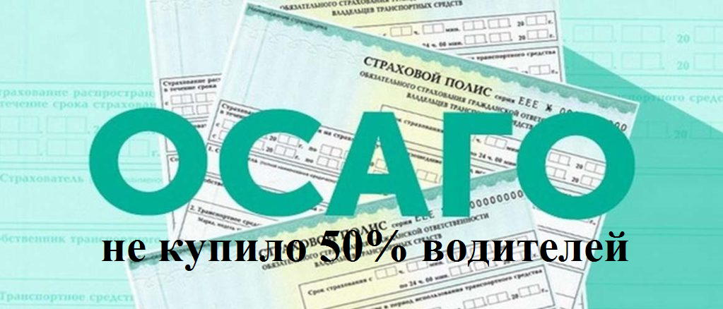 Информация по осаго