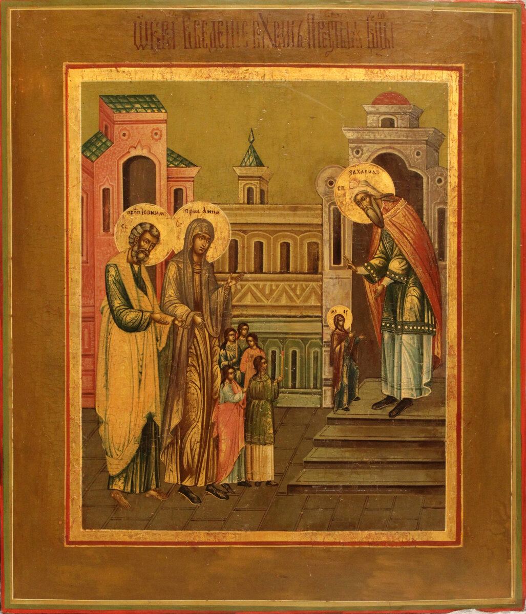 Икона введение богородицы в храм