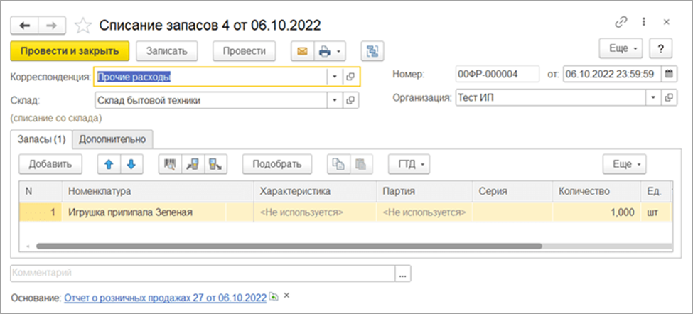 подарочный сертификат в 1с 8. 1с касса. как списать подарочный сертификат. 3. как списать подарочный сертификат.