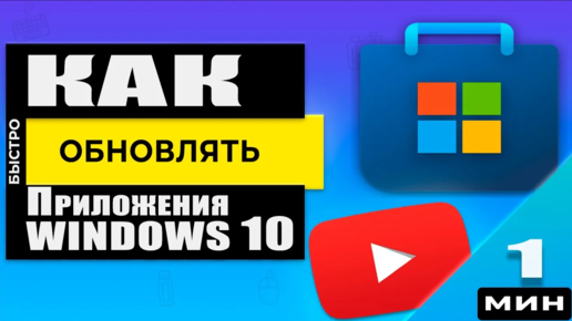 Как обновить приложения в Windows через Microsoft Store