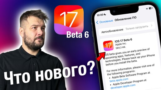 APPLE ВЫПУСТИЛА IOS 17 BETA 6! РЕЛИЗ ЧЕРЕЗ МЕСЯЦ! ЧТО НОВОГО?!