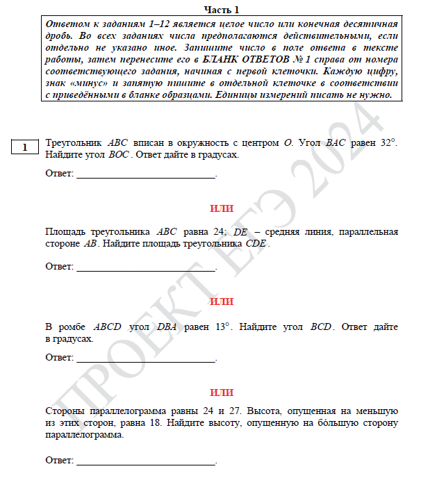 Демоверсии 2024 математика. Демоверсия ЕГЭ математика профиль 2024.