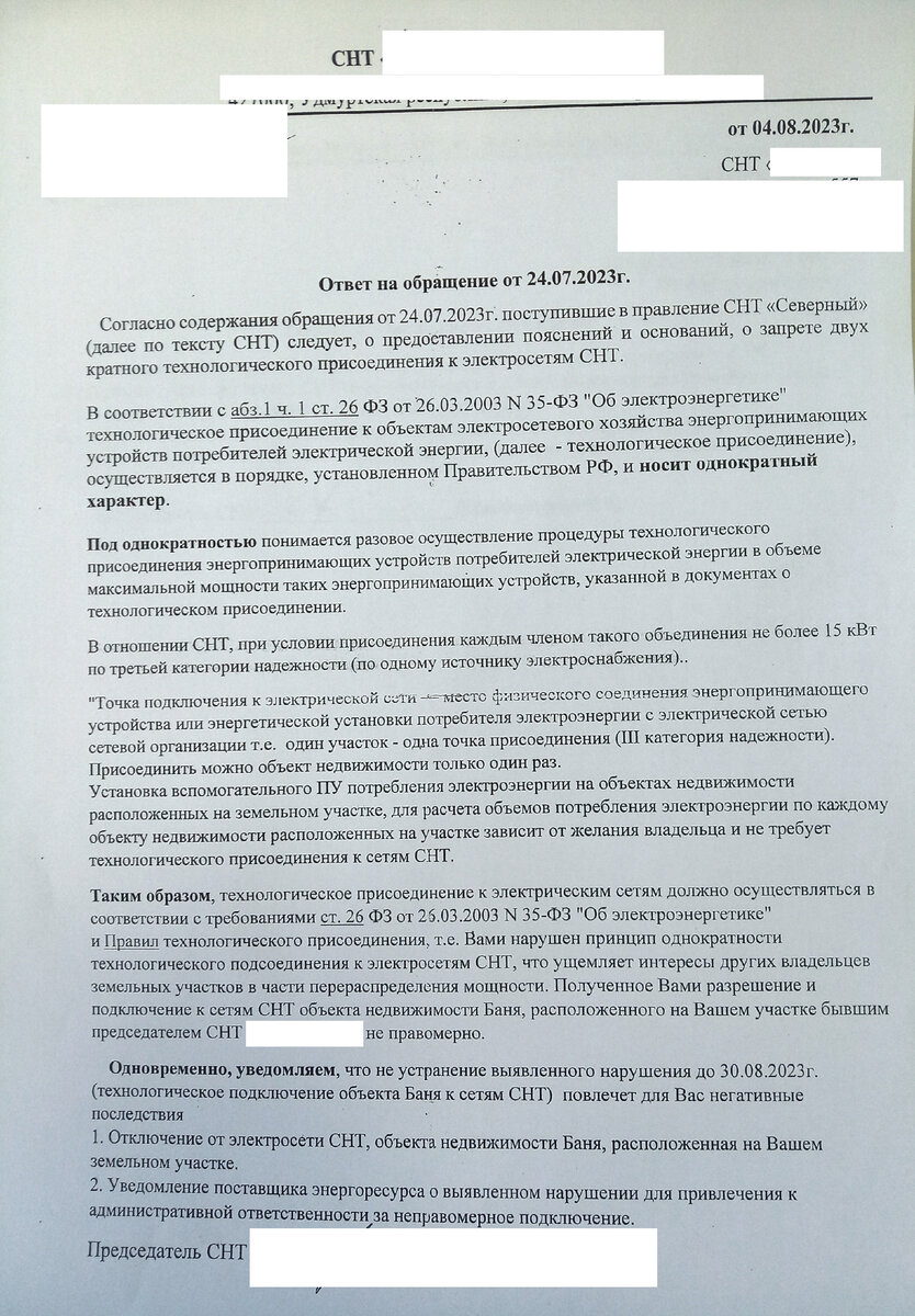 Сколько присоединений к электросети может быть на одном садовом участке. |  ЭНЕРГОЭКСПЕРТ Фирсов Александр | Дзен