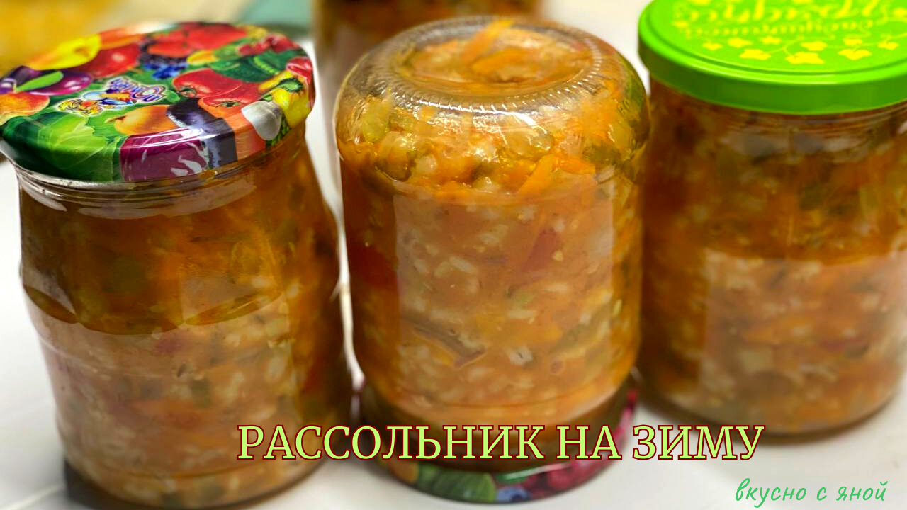 Рассольник в Банках на зиму с перловкой и огурцами - ЗАВТРАК ТУРИСТА!!!!