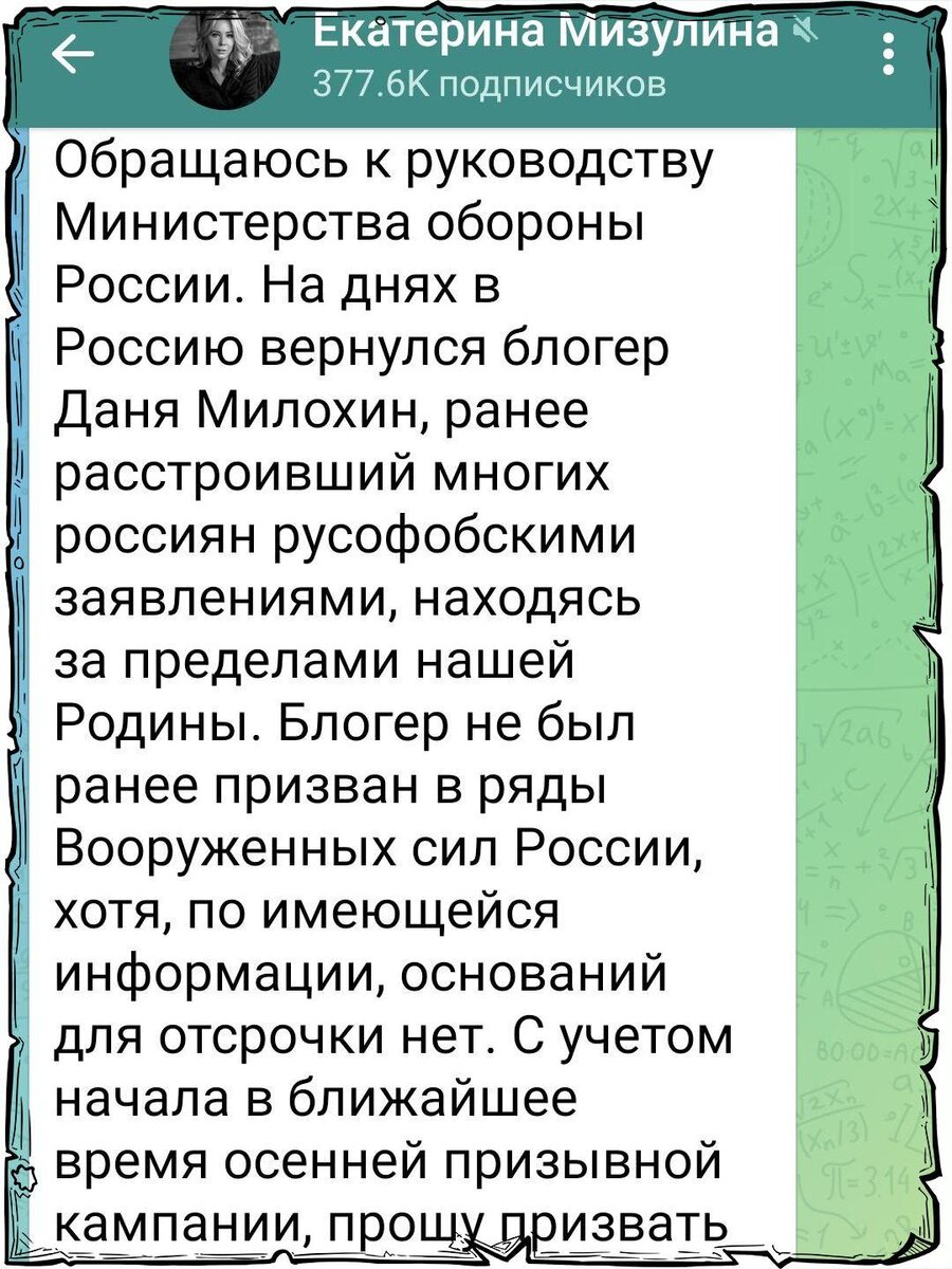 Скриншот из личного телеграм-канала Екатерины
