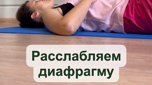 Диафрагмальное дыхание по бубновскому. Александр Коваленко Рига лечебно суставная гимнастика. Не с упражнения.