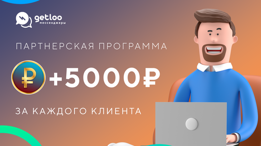 Платим по партнерке 5000 рублей за интеграцию Getcourse с WhatsApp