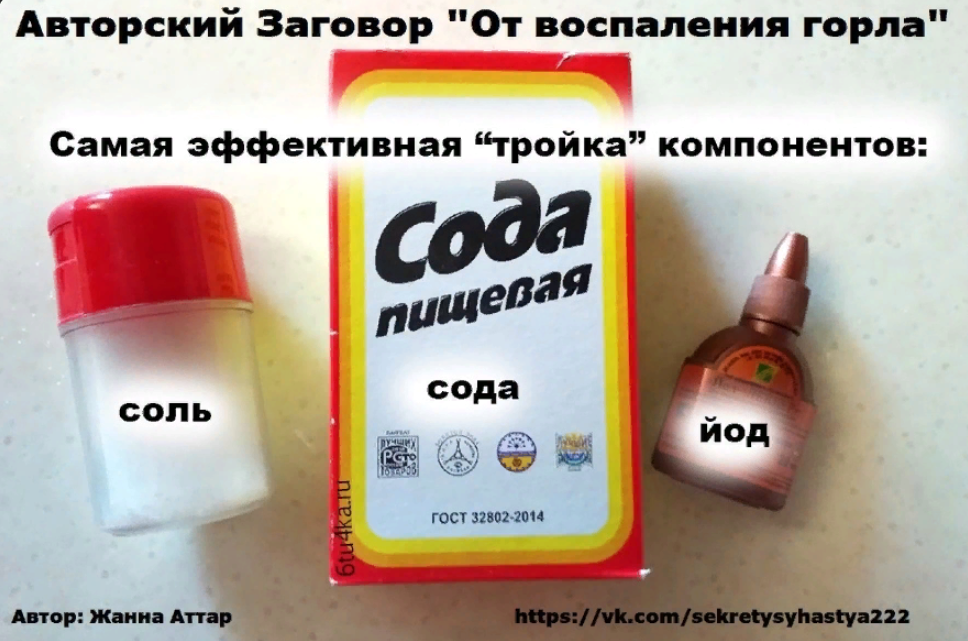 Раствор соды с солью для полоскания горла