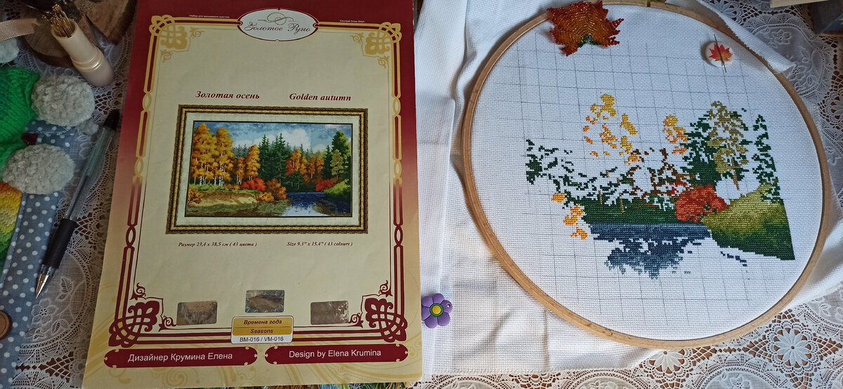 Золотое руно. Золотая осень. 