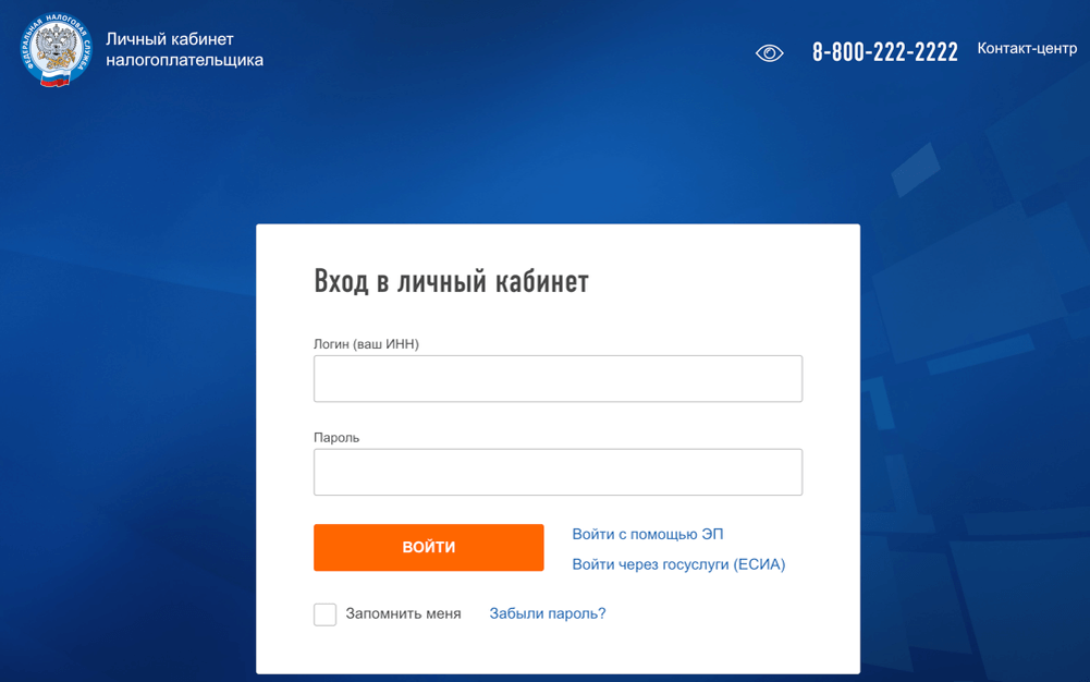 Личный кабинет налогоплательщика презентация