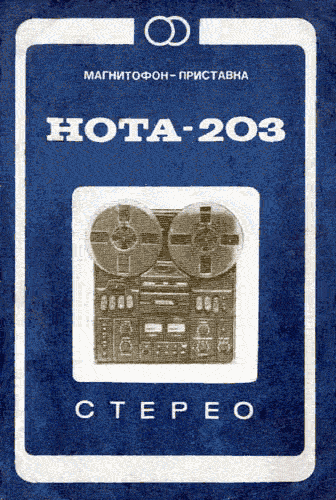Схема магнитофона нота 203 стерео