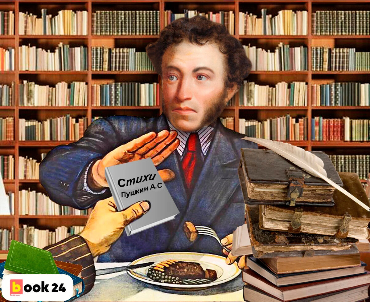 Картинки пушкин и книги