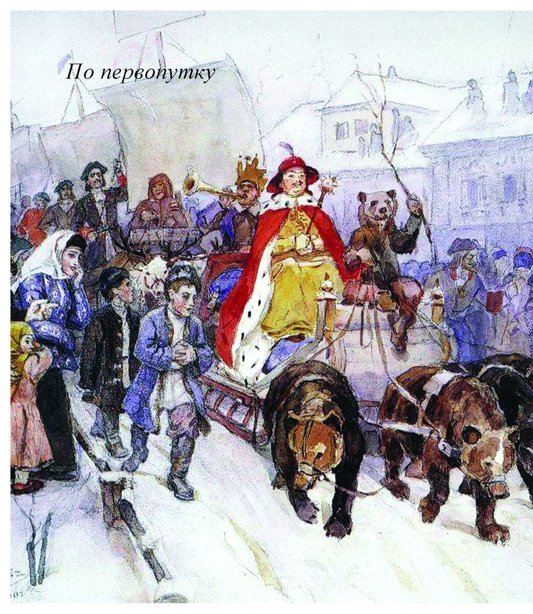 Первое новый. Суриков большой маскарад в 1722. Суриков большой маскарад 1772 года с участием Петра первого.1900. Суриков Всешутейший собор. Петр 1 новый год.