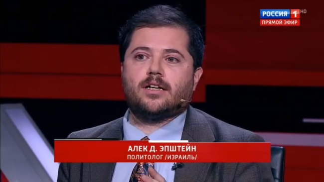 Алек Эпштейн