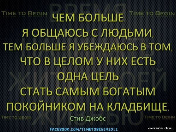 Алчные люди цитаты. Цитаты про жадность. Цитаты про жадность. Цитаты про жадность людей. Цитаты про жадность.