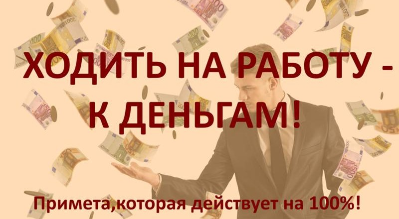 полностью согласен с картинкой, если иных вариантов нет (богатые родители, удача в лотереях, идеи для собственного бизнеса), то эта штука уж точно действует