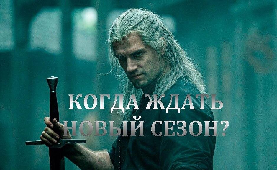 Новости о 2-ом сезоне сериала о Белом Волке!