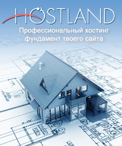 Профессиональный хостинг - фундамент твоего сайта