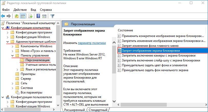 Как убрать с экрана активация windows. Отключить блокировку экрана Windows 10. Отменить блокировку экрана Windows 10. Включается блокировка виндовс 10. Как убрать блокировку экрана виндовс 10.