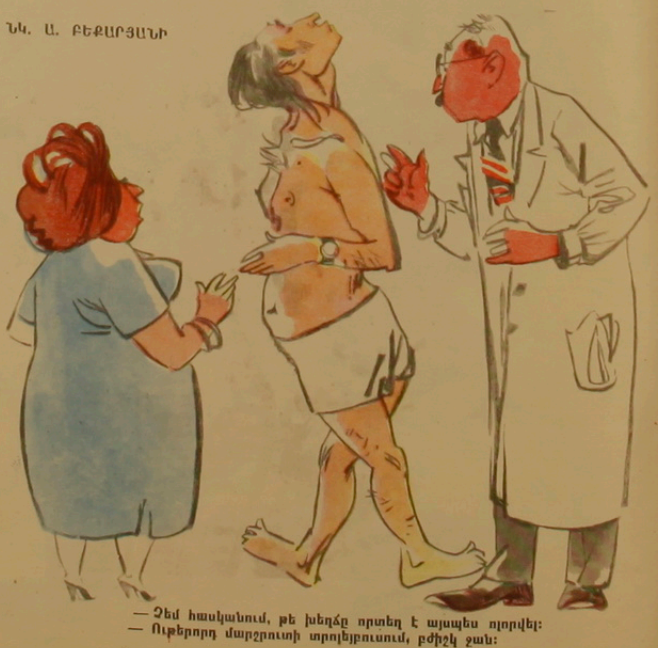 Художник А. Бекарян, сатирический журнал "Возни" 1972 №3