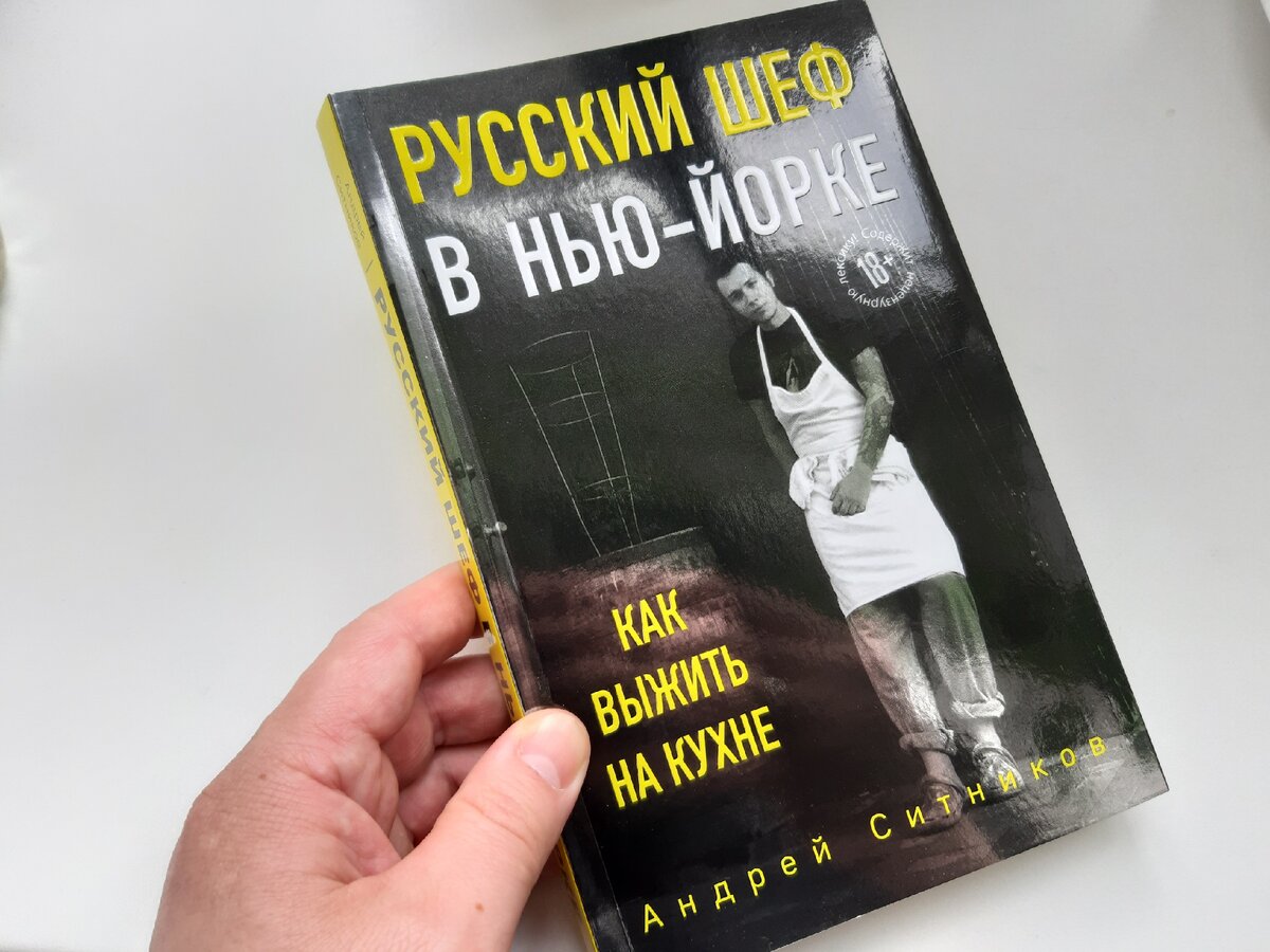 Текст Ситникова несколько упорядочили и причесали, но в нём всё равно довольно много слов, считающихся нецензурными, поэтому на обложке стоит маркировка 18+.