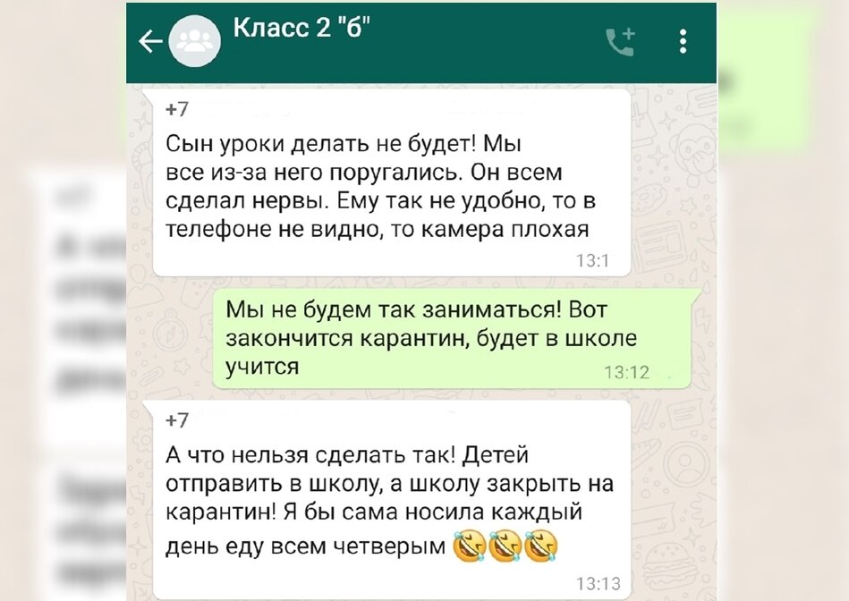 Картинка родительский чат в школе