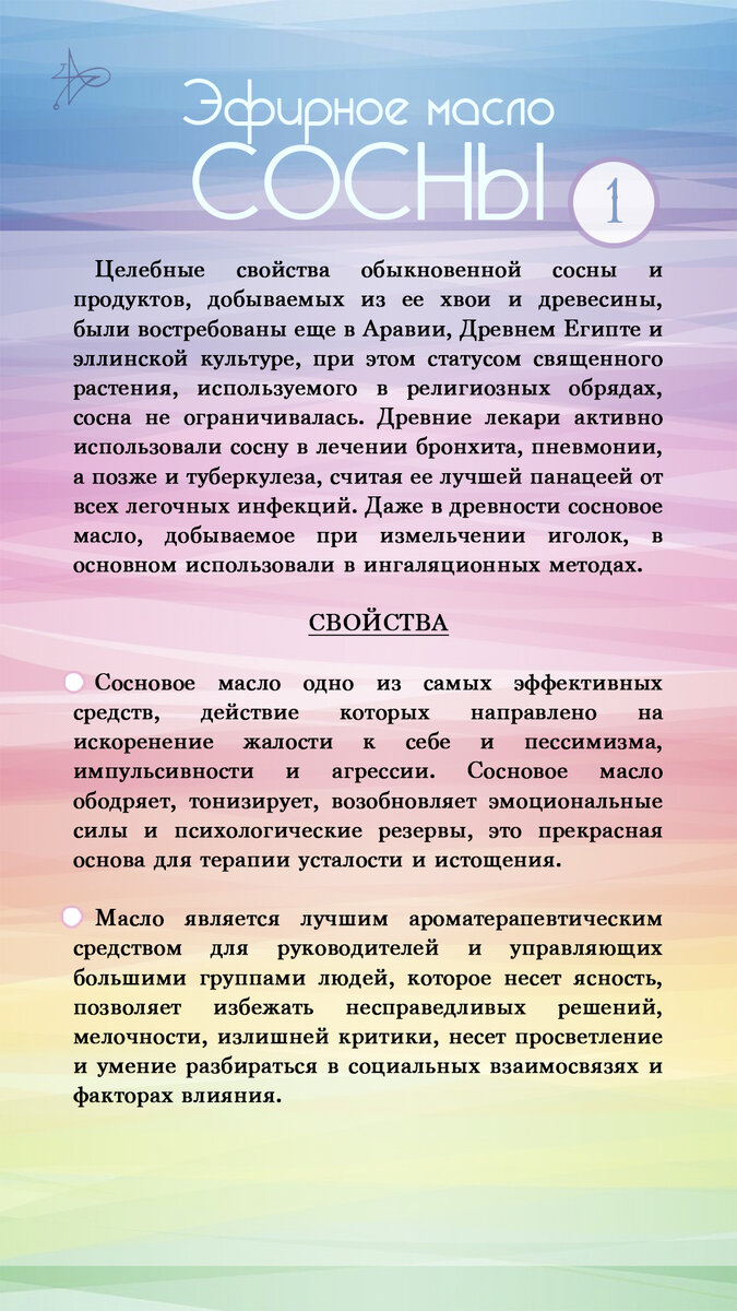 Эфирное масло сосны