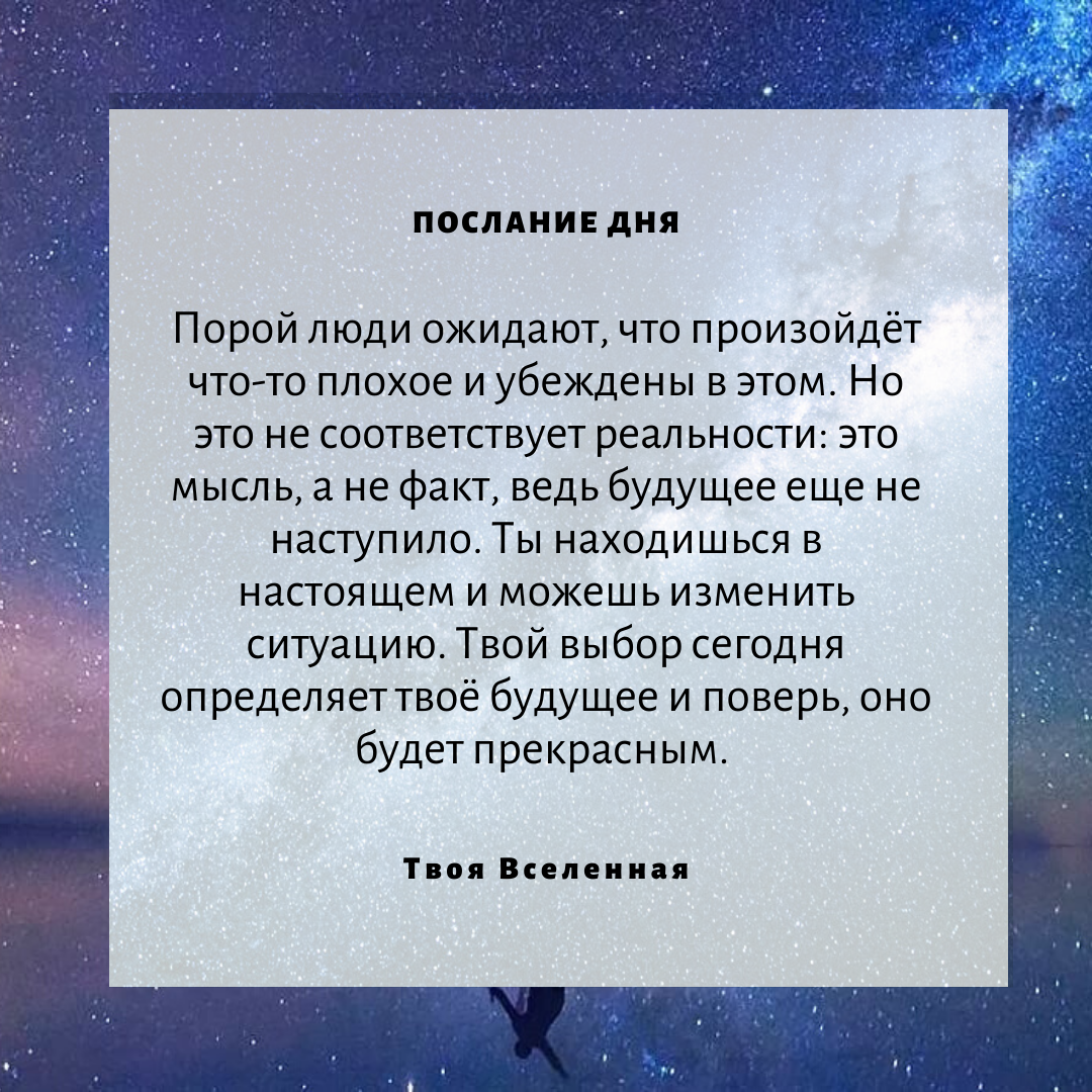 Письмо вселенной образец на мужчину