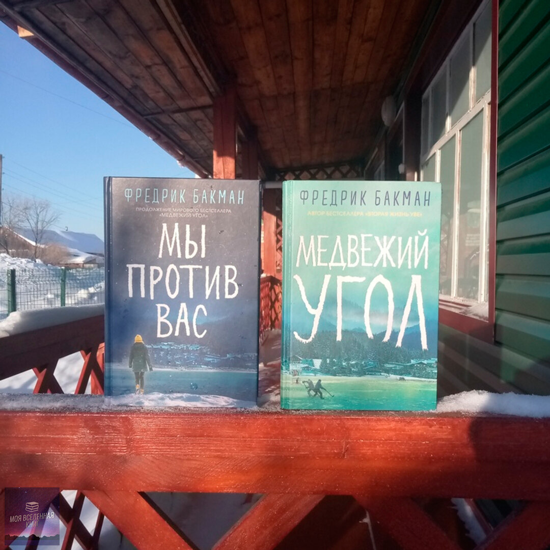 Медвежий угол книга слушать