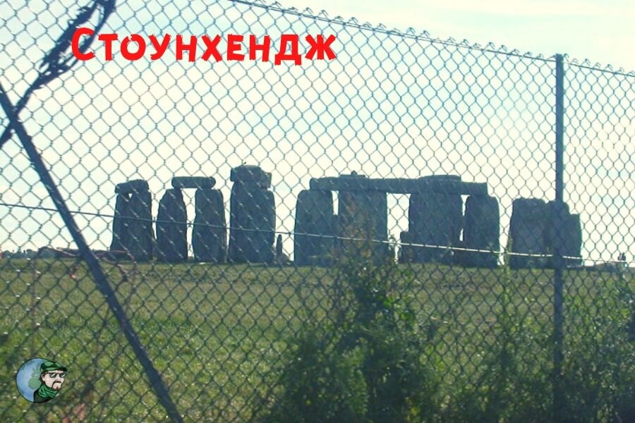 Стоунхендж