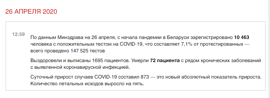 https://naviny.by/article/20200228/1582884086-koronavirus-covid-2019-v-belarusi-hronika-sobytiy