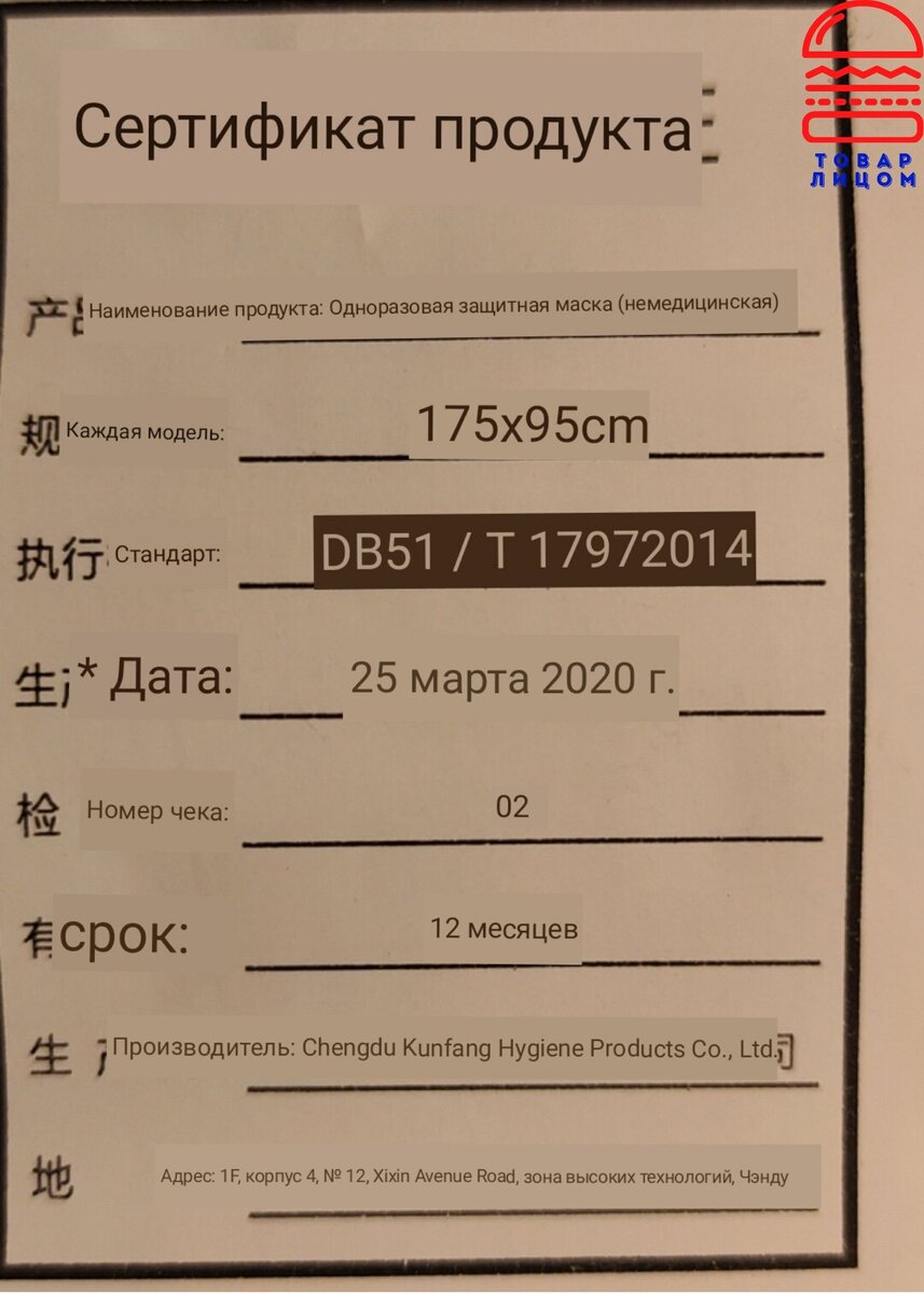 Перевод этикетки с китайского