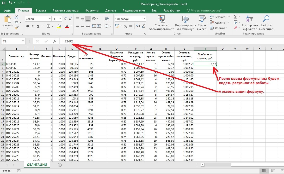 Таблица инвестиционного портфеля в excel. Портфель ценных бумаг в excel. Таблица расчета доходности облигации. Расчет офз