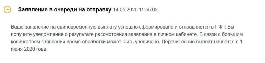 Куда приходят выплаты. Заявление на 10000 рублей на ребенка. Подача заявлений на выплаты на детей начнется. Заявление на выплаты с июля. Как написать заявление на выплату 10000 на ребенка.