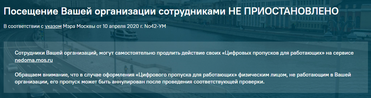 Если организация может работать, например, магазин продуктов, проверка выдаст такое сообщение
